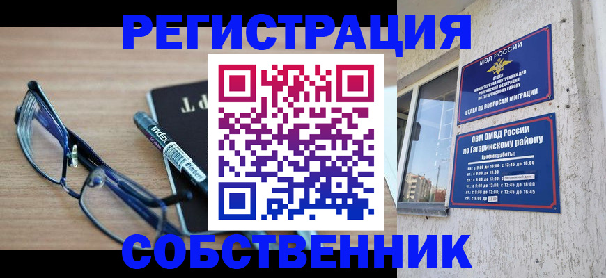временная регистрация для всех в Тогучине