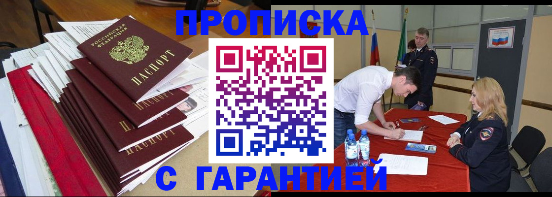 временная регистрация купить в Тогучине
