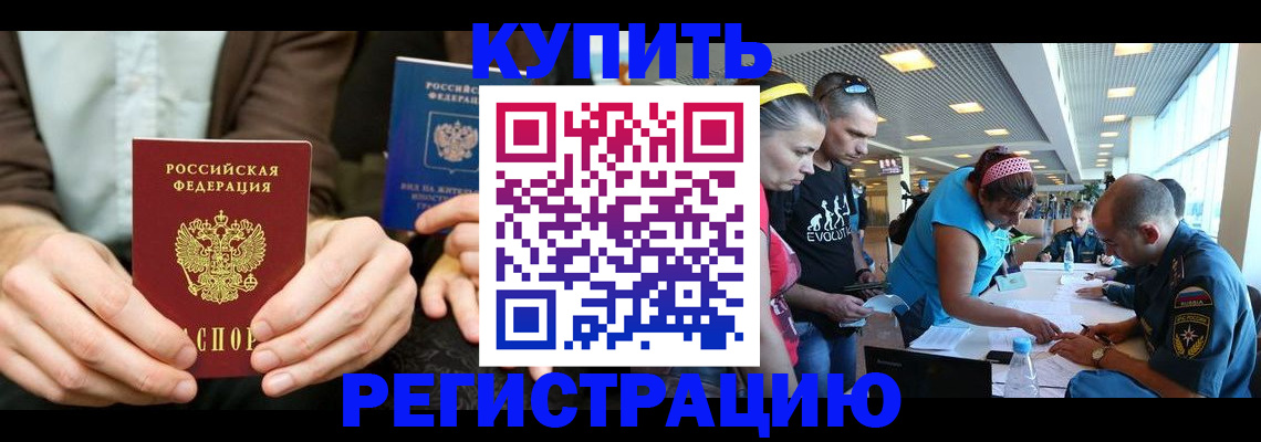 временная прописка в Тогучине